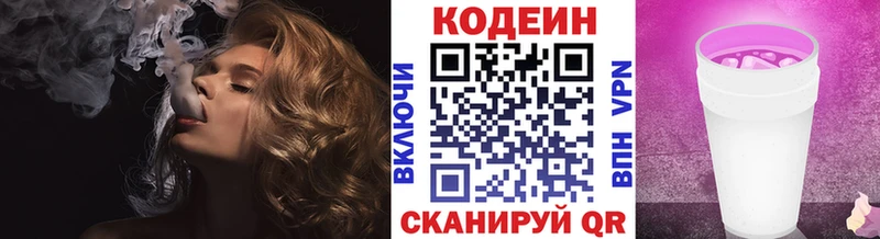 Кодеин напиток Lean (лин)  Правдинск 